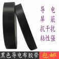 Black conductive cloth tape/anti-interference button repair, flame-retardant shielding, electromagnetic phone, tablet computer adhesive 0.1mm