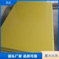 3240 yellow epoxy board 0.2-150mm high-pressure resistant epoxy phenolic resin laminated plate insulation board processing