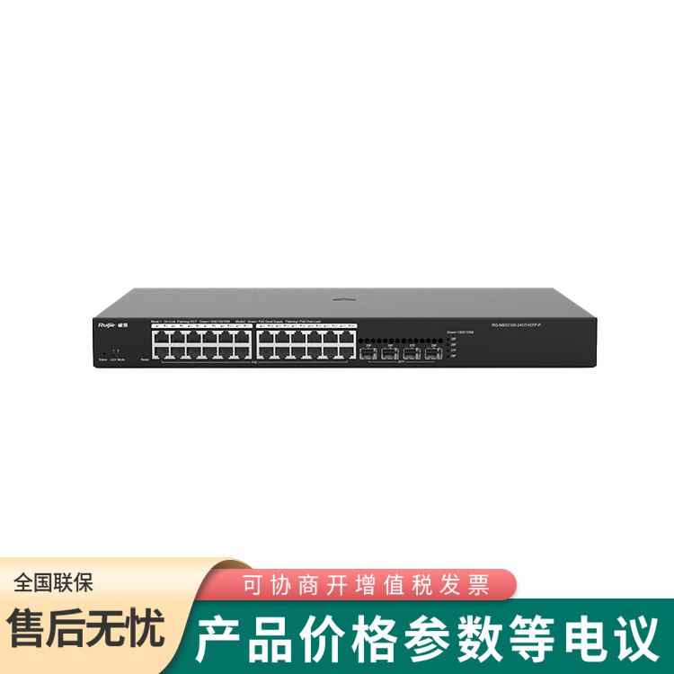 Ruijie RG-NBS3100-24GT4SFP-P 24 Port Intelligent POE Layer 2 Network Management Core Switch