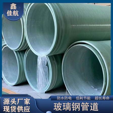 FRP material Jiahang fiberglass pipe wrapped with integrated sand filled circular pipe, easy to install