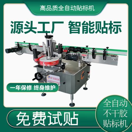 Round bottle, square bottle, self-adhesive labeling machine, plastic glass bottle labeling production line can be customized according to needs