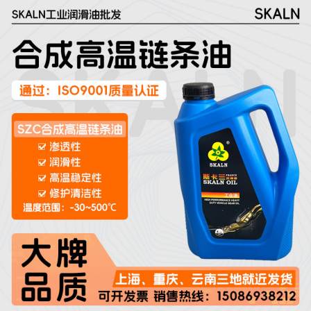 Skalan Synthetic High Temperature Chain Oil SZC Central Lubrication System Rubbing Spray Automatic Furnace 4L
