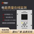 Huazhi Electric Power Quality Online Monitoring Device A-level Power Tester High Precision Harmonic Monitoring