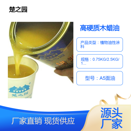Chuzhiyuan food grade wood wax oil high-end customized high hardness instead of Walnut oil wax