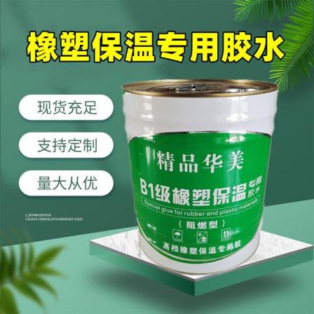Rubber plastic insulation adhesive, rubber plastic sponge insulation adhesive, quick drying, non irritating insulation auxiliary materials