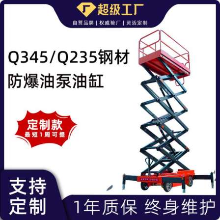 Customized mobile scissor lift with a 5-ton load capacity and multifunctional optional lift truck, outdoor maintenance lift platform