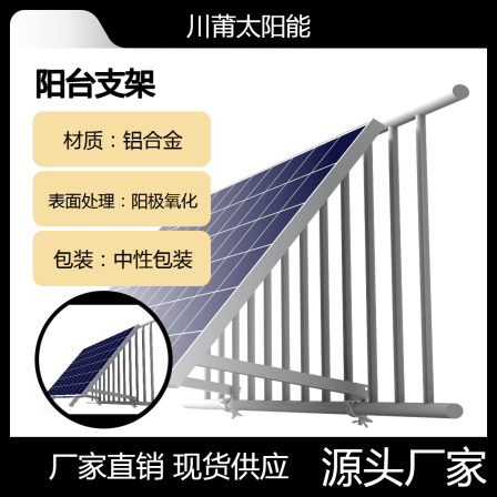 Cross border e-commerce of adjustable aluminum alloy solar panel installation bracket for Chuanpu balcony railing