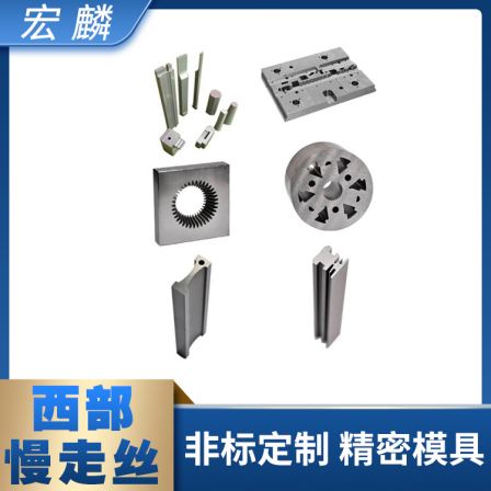 Honglin West Slow Wire Processing LED Mold Precision Hardware Parts CNC Wire Cutting Support Non standard Customization