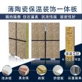 Manufacturer of Baorunda ceramic water sand energy-saving board, universal insulation, exterior wall decoration, rock wool insulation integrated board