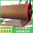 Ruida has good anti stick and insulation properties. Teflon circular flanging seamless belt for beverage production conveyor belt