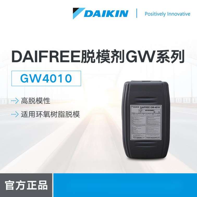 Dajin fluorine based water-based release agent GW4010 silicon-free high-precision dry fluorine release agent