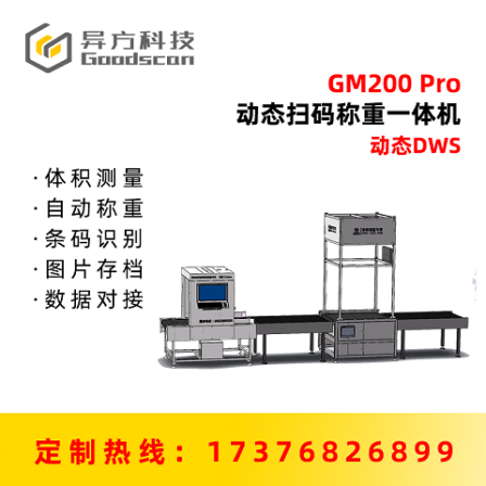 Dynamic Logistics DWS_ Volume scanning and weighing integrated machine_ Counting bubbles_ Volume measurement of e-commerce express package goods