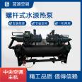 Blue Lake manufacturer's livestock breeding equipment screw type water ground source heat pump unit