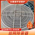 Stainless steel wire mesh demister cooling tower diagonal staggered tower core material installation specifications are complete