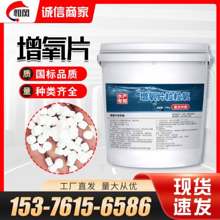 Oxygenation Tablets Granular Oxygen Large Granular Oxygen Fast acting Oxygenation Agents for Aquaculture Fish Pond Bottom Modification