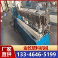 Jinqian second-hand 35 twin screw granulator, easy to operate and maintain, convenient for non-standard customization