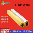 Aluminum foil Glass wool pipe Class A fireproof boiler Glass wool insulation pipe pipe insulation support customization