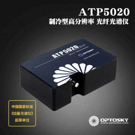 ATP5020 ATP5020 ATP5020 High sensitivity and high resolution cooling type back reflection CCD miniature optical fiber spectrometer Quantization error is less than 5counts optical fiber spectrometer
