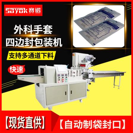 Surgical gloves four sided sealing and packaging machine, left and right surgical gloves paper plastic film four sided packaging equipment, with a one-year warranty