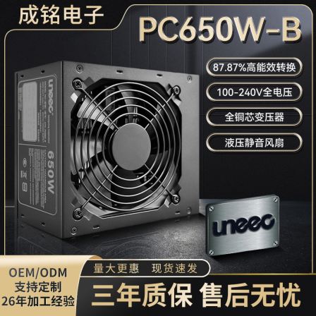 Chengming ATX power supply rated 650W 80PLUS copper brand active PFC with altitude below 5000 meters