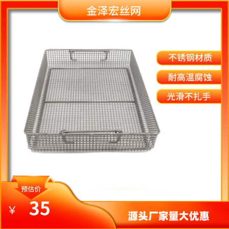 Customized 304 stainless steel basket, instrument disinfection basket, rectangular mesh basket, ultrasonic cleaning mesh basket, storage frame basket