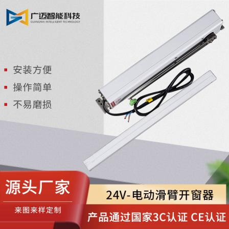 Folding arm window opener remote control switch window pusher voice intelligent curved sliding arm electric window opener