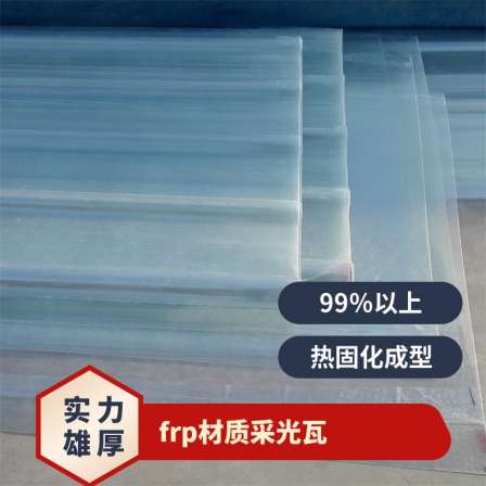 FRP material daylighting tiles are wave shaped, corrosion-resistant, acid and alkali resistant, UV resistant, and have high light transmittance