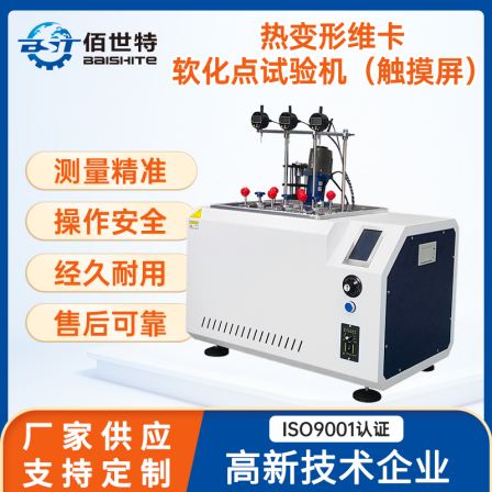Touch screen thermal deformation Vicat softening point testing machine Digital display thermal deformation Vicat softening point temperature tester
