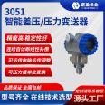 Nuoying 3051 pressure differential pressure transmitter 4-20mA hart protocol pressure sensor flange threaded link