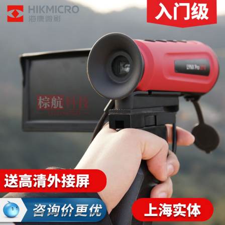 Haikang Micro Shadow Thermal Imager Xiaohong LE10 Infrared Thermal Imaging Outdoor Thermal Search Night Vision Camera Self driving Tour Inspection