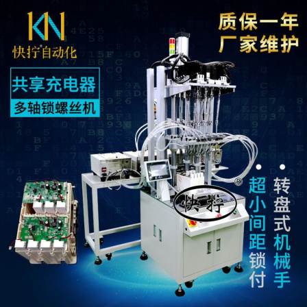 Quick tightening charger circuit board screw automatic tightening machine, fully automatic screwing machine, 16 head blowing lock screw machine