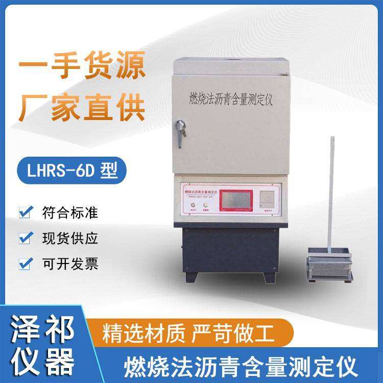 Asphalt combustion furnace RS-6D combustion method asphalt content tester/tester