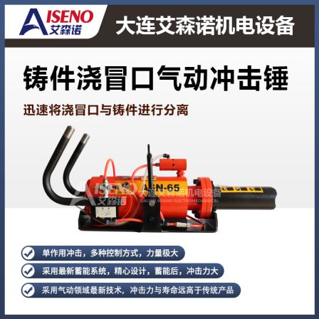 Eisenno ASN-65 Casting Blowout Pneumatic Impact Hammer Riser Separators - Casting Industry