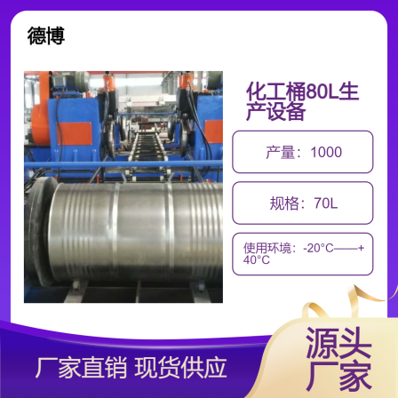 Debo National Standard Reduced Diameter Steel Barrel 80L Production Equipment 385 Reduced Diameter Neck Flanging Machine