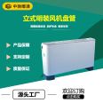 Zhongchi Vertical Surface Mounted Fan Coil Unit 85LM Central Air Conditioning Terminal Cold and Warm Dual Use