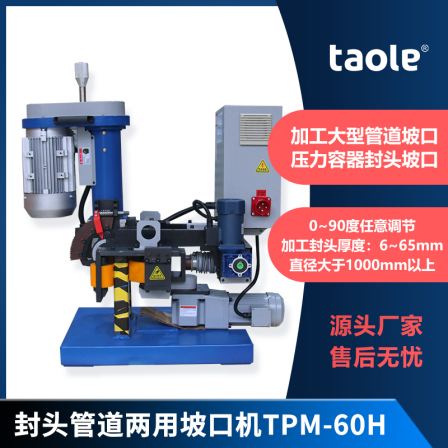 Head milling machine Taole TPM-60H pipeline beveling machine circular pipe processing machine