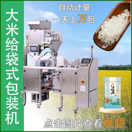 Fully automatic weighing and quantitative grain particle single station customization for bagged rice packaging machinery manufacturers