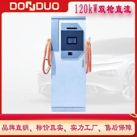 Dongduo 120KW double gun DC Charging station automatic power distribution electric vehicle new energy charging station operation