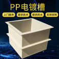 PP electroplating tank, flame retardant, polypropylene oxidation tank, white, acid and alkali resistant, applicable range, electroplating factory