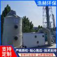 Acid alkali resistant acid mist purification tower, fiberglass waste gas, PP spray tower purification equipment, Haohe Environmental Protection