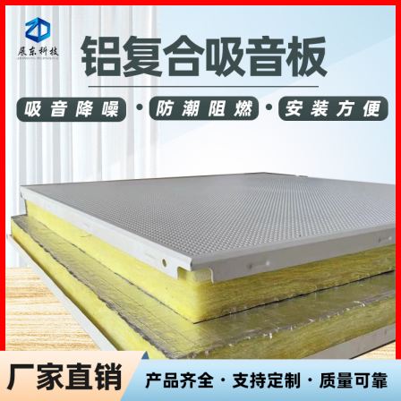 Microporous sound-absorbing board on the wall of the computer room, 600 * 600 perforated aluminum composite board, moisture-proof and flame-retardant