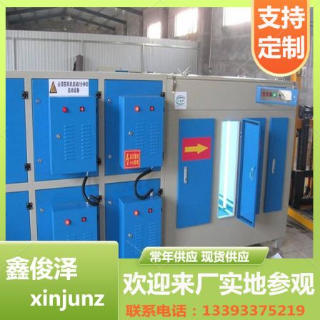 Plasma oil fume purifier, Xinjunze waste gas deodorization treatment equipment, industrial small air volume for flue gas treatment