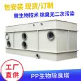 Microbial deodorization box, biological filter, environmental protection equipment material, PP flame-retardant material