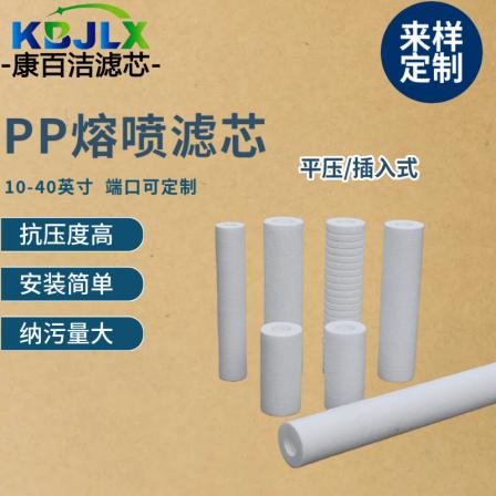 Polypropylene filter PP cotton filter universal 10 inch PP cotton flat mouth plug-in cleaning machine water treatment filter element