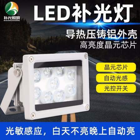 LED monitoring fill light parking lot entrance and exit license plate recognition camera auxiliary light outdoor waterproofing