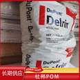 DuPont POM8102 Delrin Polyoxymethylene heat-resistant steel has good fluidity and UV resistance