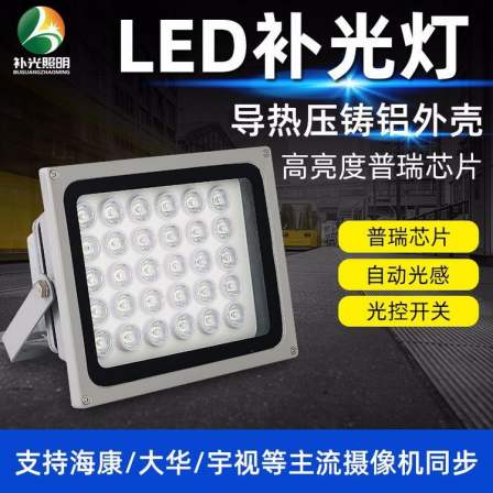 30W20WLED fill light security monitoring license plate recognition parking lot road monitoring manufacturer supply