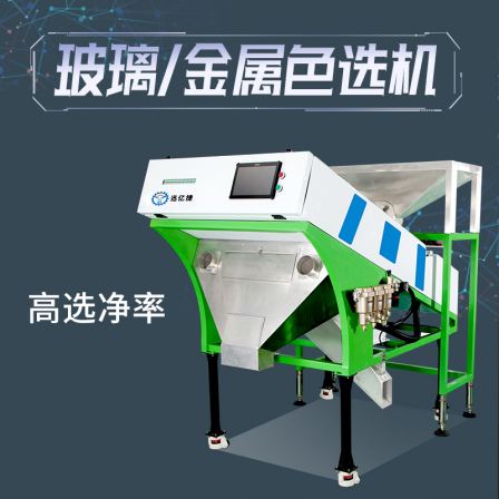 Zhongrui Micro Vision Slag Glass Color Sorting Machine AI Intelligent Sorting Ultra Clear Recognition Sorting Effect Good, Large Output