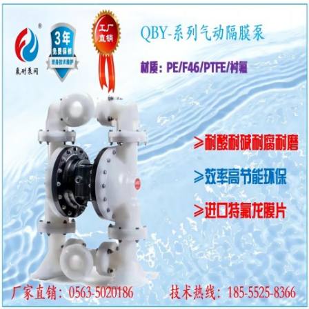 Pneumatic diaphragm pump QBY-series acid, alkali, and wear-resistant