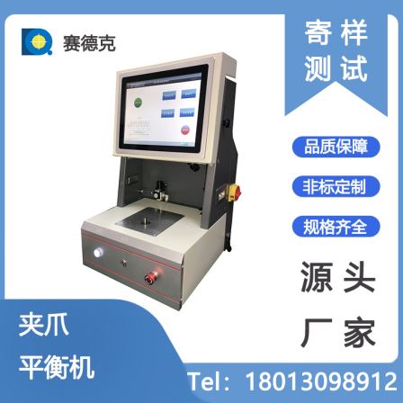 Seidek manufacturer directly provides professional production and processing of XH-5601A clamp claw balancing machine